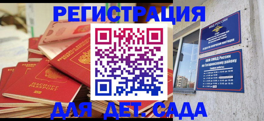 регистрация для дет. сада в Октябрьске