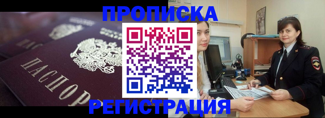 прописка от собственника в Октябрьске