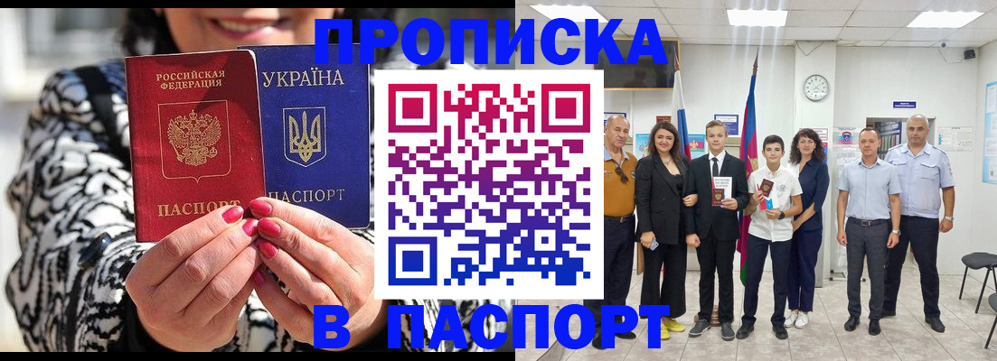 прописка паспорт в Октябрьске